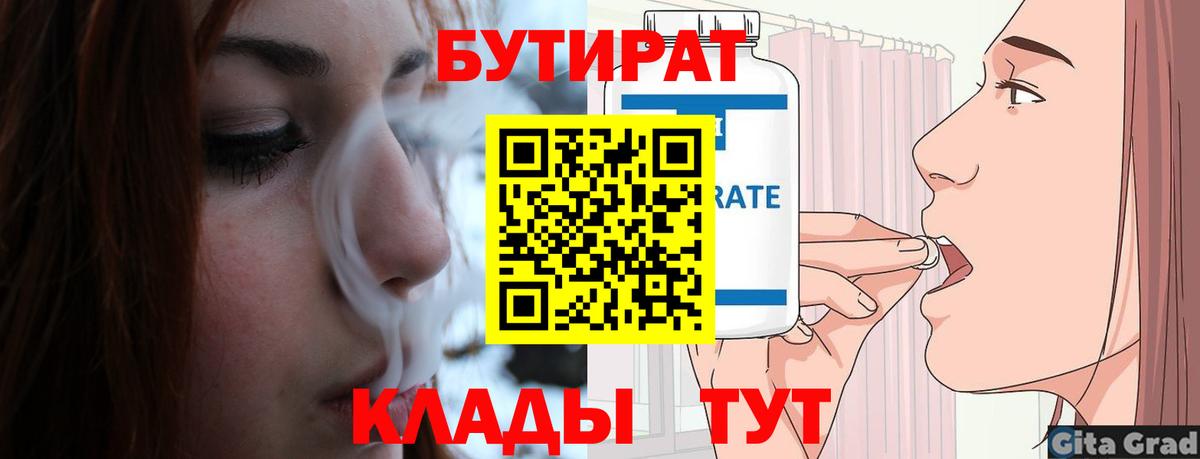 Бутират оксибутират  Вход с VPN  БУТИРАТ  Сарапул 