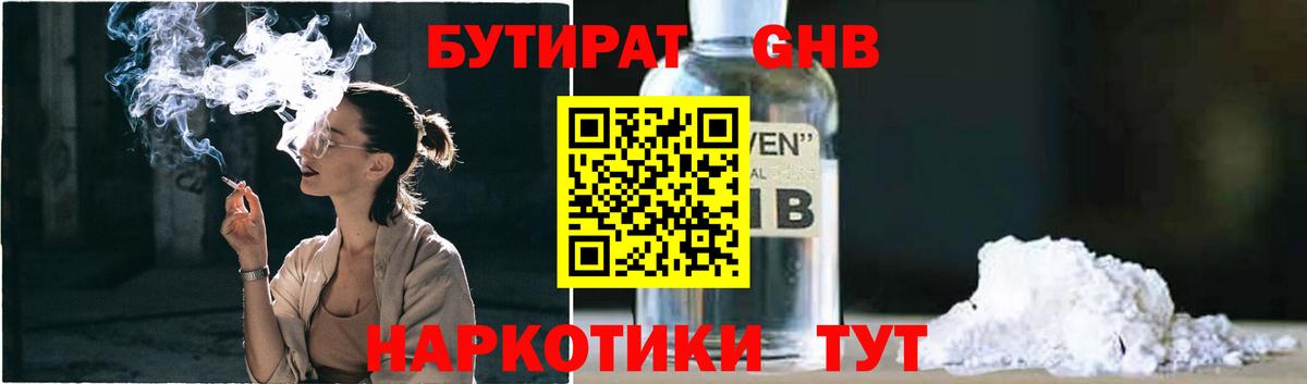 Бутират Butirat Сарапул