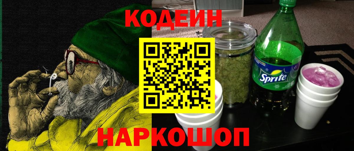 Кодеиновый сироп Lean напиток Lean (лин) Сарапул