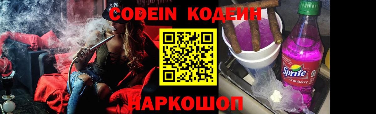 Кодеин напиток Lean (лин)  Codein напиток Lean (лин)  Вход с VPN  Сарапул 