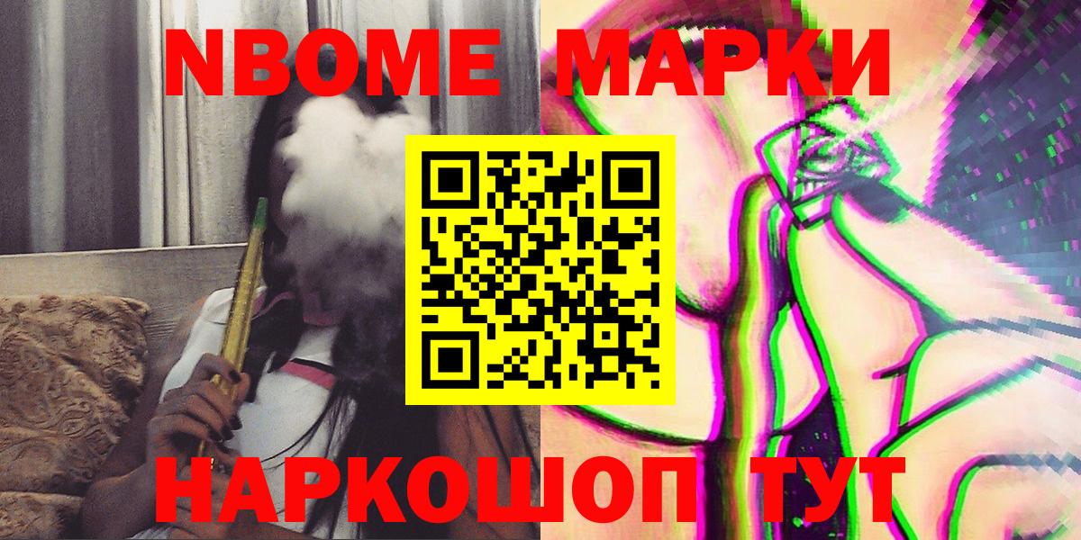 Сарапул  Марки 25I-NBOMe 1,5мг  Марки NBOMe  Вход с VPN 